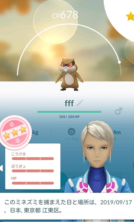 【ポケモンGO】個体値MAXのポケモンの名前「100％」「FFF」「MAX」どれ派？