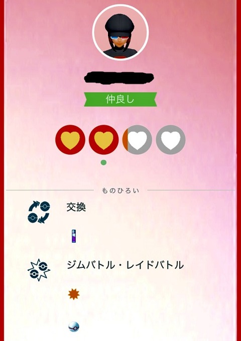 【ポケモンGO】「大親友の報酬」受け取る前にフレンド削除されたんだが・・？これよくあるの？