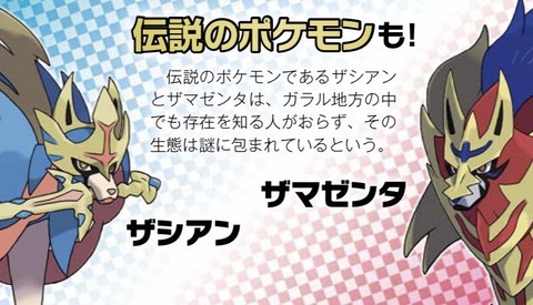 ザシアン とかいう歴代史上最強の伝説ポケモン