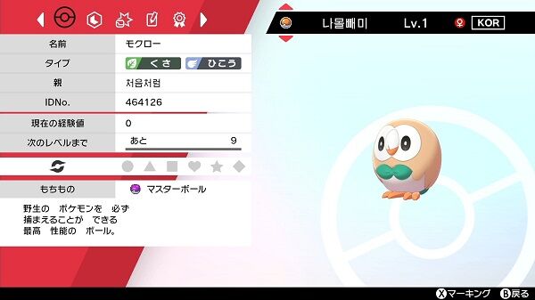 ポケモンの ミラクル交換 で来る 持ち物マスターボールの色違いポケモン お前らならどうする