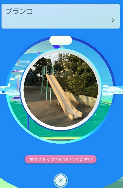 ポケモンgo ポケスト申請 公園の申請時に起きた理不尽な事 滑り台に文化価値が無い 自然の地形 こいつら
