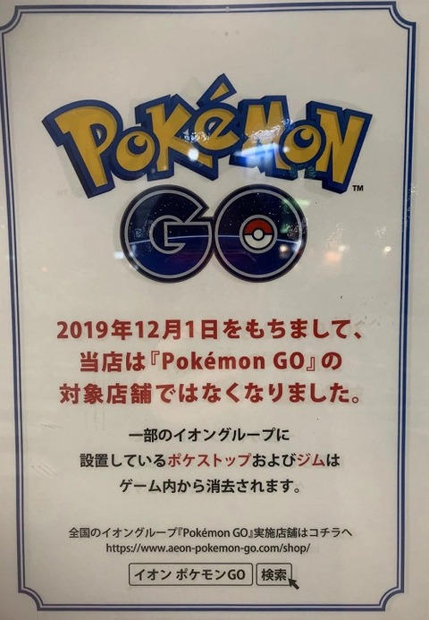 ポケモンgo スポンサーのポケストは1回転毎にナイアンに数円払う仕組みか 複垢のせいで費用対効果が低く
