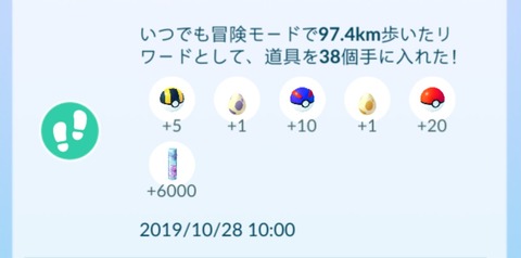 ポケモンgo 週間100kmリワード 実装 砂がも貰えたｗｗ 100kmとか無理だろ 告知しろ