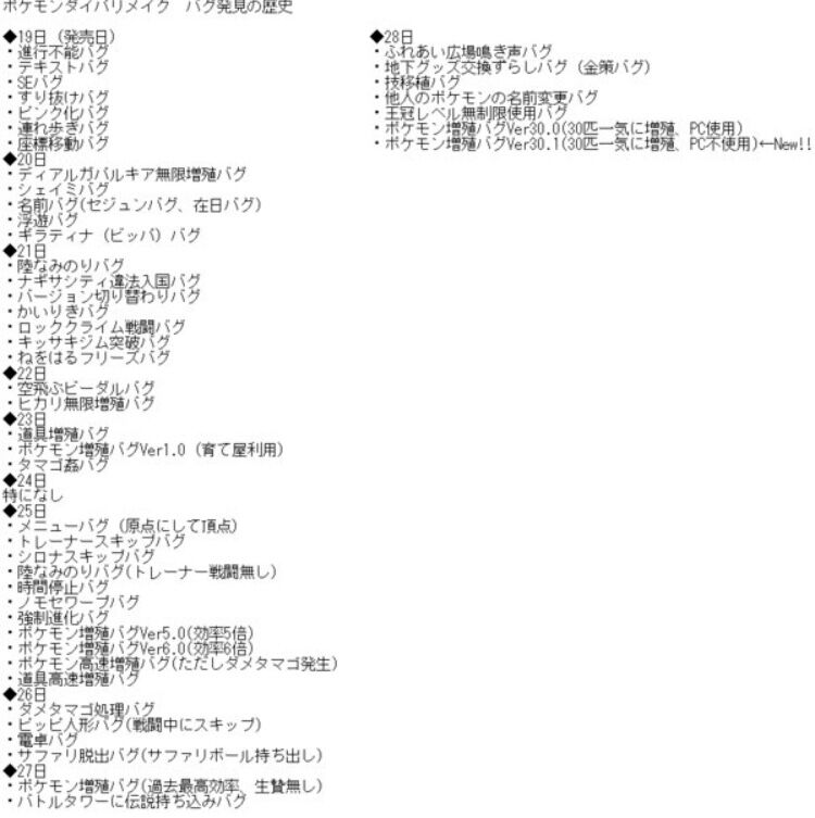 V1 12 ポケモンダイパリメイク バグ修正アプデでユーザー阿鼻叫喚 メニューバグは潰された V1 12 ポケモンダイパリメイク バグ修正アプデでユーザー阿鼻叫喚 メニューバグは潰された