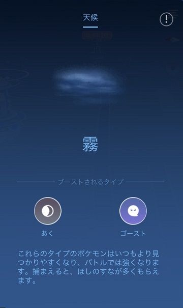 ポケモンgo 幻の天候 霧 に遭遇した事ある
