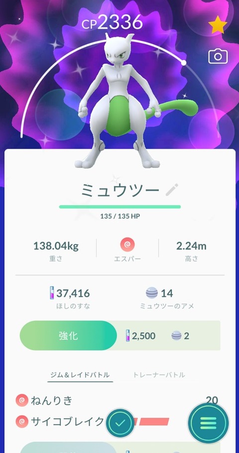 ポケモンgo 本日18時 19時にミュウツーレイドアワー開催 無料レイドパスも3枚貰えるぞ 鯖落ちだけは勘弁