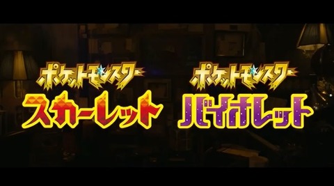 ポケモン”シールド”被害者の会、次回は「スカーレット」を買う模様