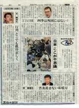 中日新聞