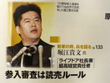 堀江貴文(敗軍の将、兵を語る)
