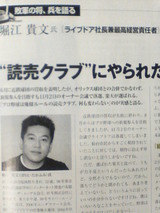 日経ビジネス20041115「敗軍の将」堀江社長