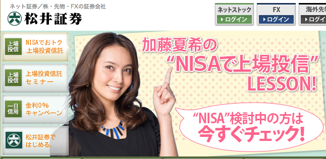 加藤夏希のNISAで上場投信