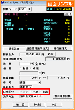 マーケットスピード口座区分