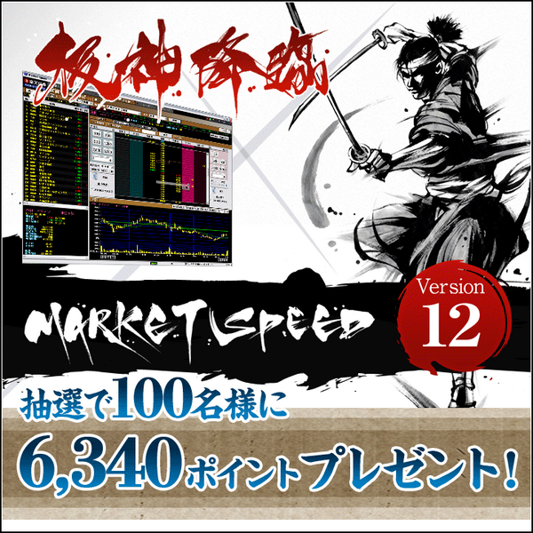 楽天証券