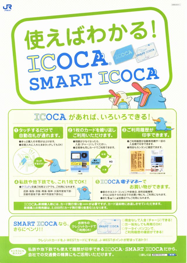 Jスルーカード利用終了 ひよこの旅