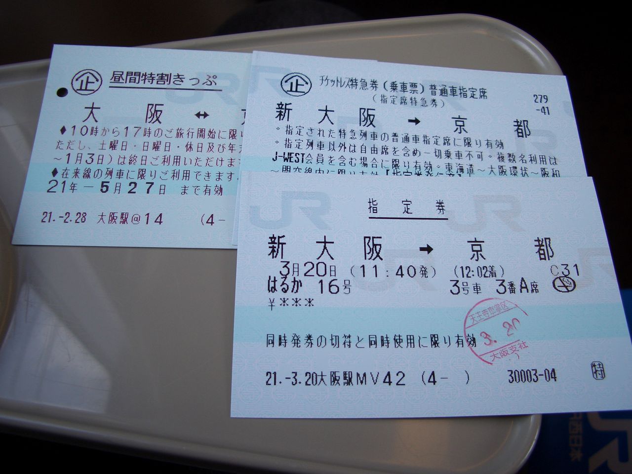 18きっぷ ひよこの旅