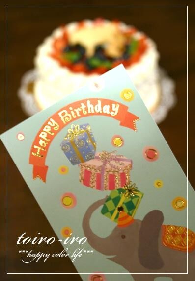 トイロイロ ***happy color life***-happy birthday