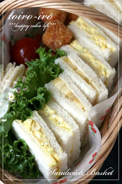 トイロイロ ***happy color life***-サンドイッチバスケット