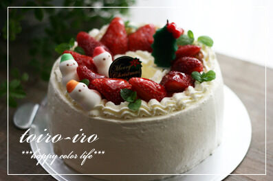 トイロイロ ***happy color life***-クリスマスデコレーション　シフォンケーキ