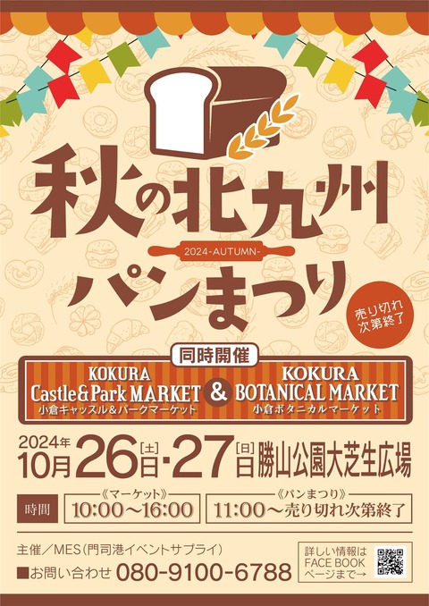 2024.10北九パンまつり