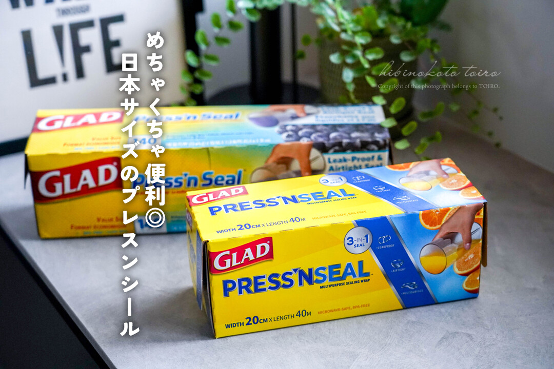 めちゃくちゃ便利◎日本サイズのプレスンシール（レビュー） : トイロ 