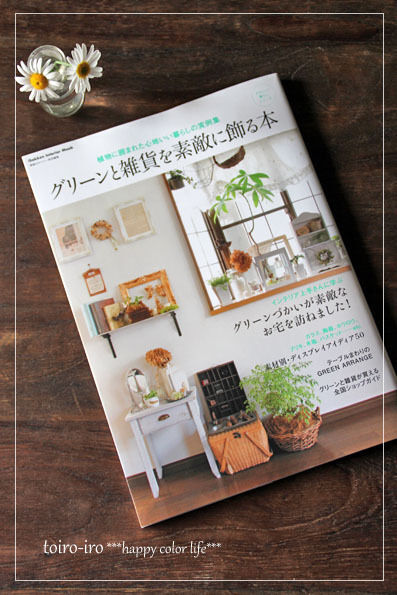 トイロイロ ***happy color life***-掲載誌