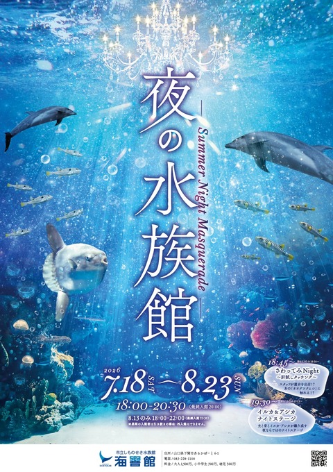 R8夏夜水ポスター