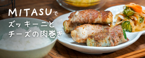 ズッキーニとチーズの肉巻きバナー 900×360