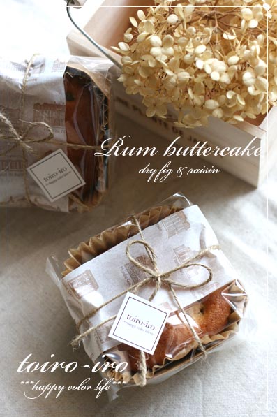 トイロイロ ***happy color life***-ラムバターケーキ