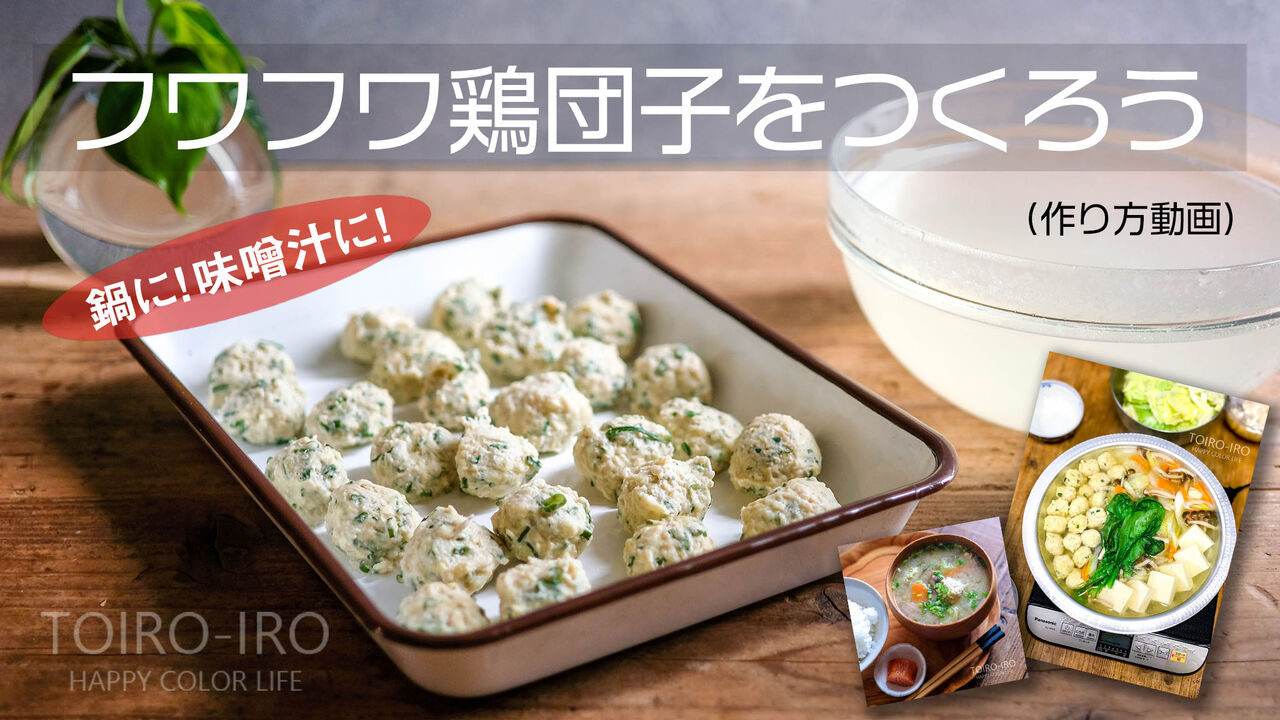 鶏団子タイトル画像.jpg