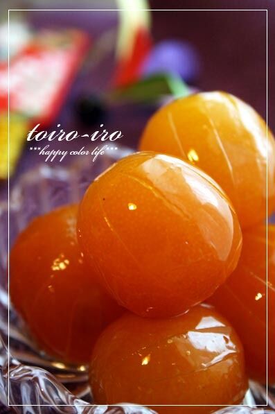 トイロイロ ***happy color life***-きんかんの甘露煮
