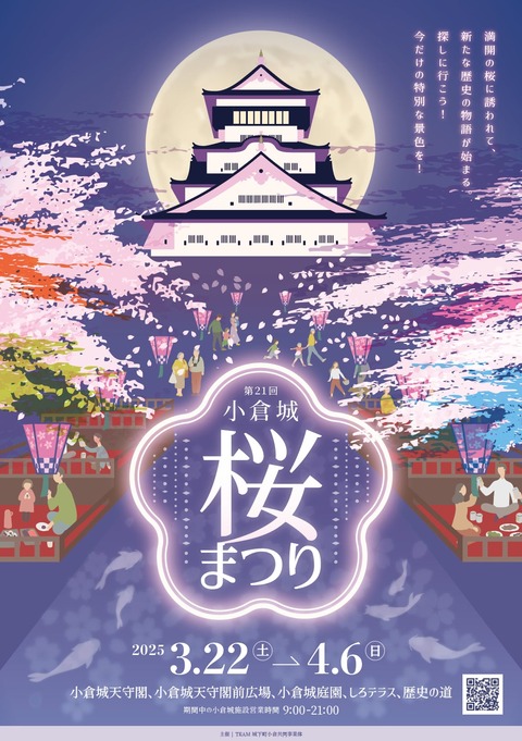 桜まつりビジュアル最終