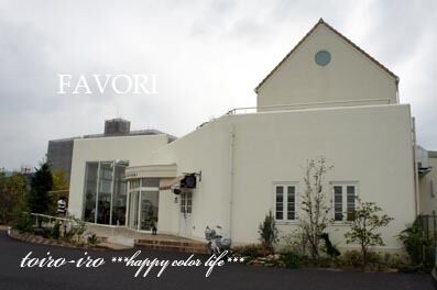トイロイロ ***happy color life***-FAVORI