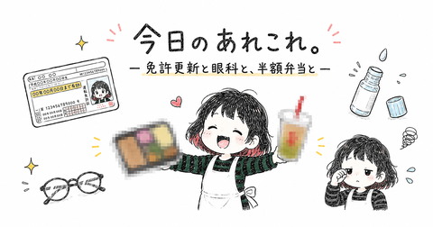 アイキャッチ画像