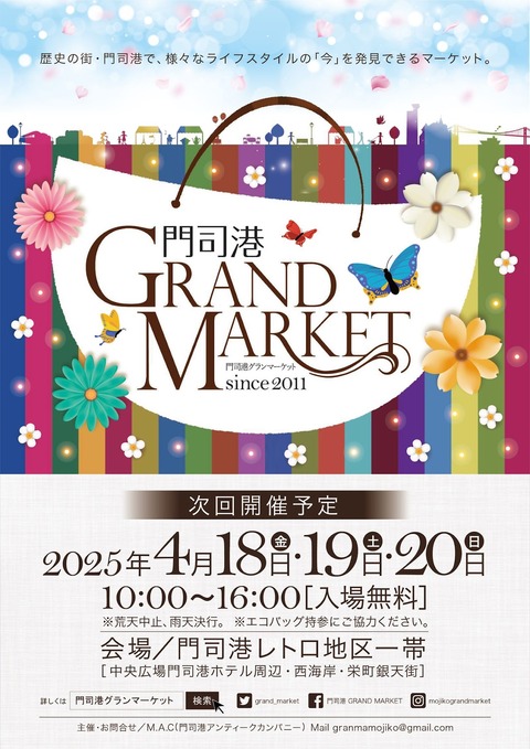 2025.4門司港グランマ