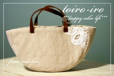 トイロイロ ***happy color life***-RICOちゃん便♪