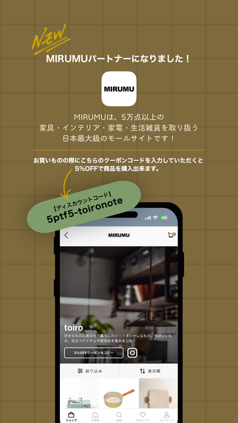 MIRUMUパートナーになりました！