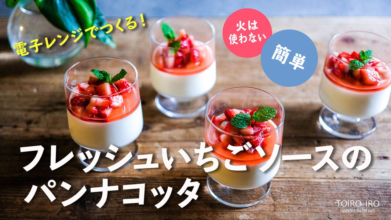 パンナコッタサムネイル.jpg