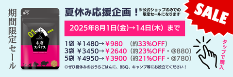 期間限定セールバナー
