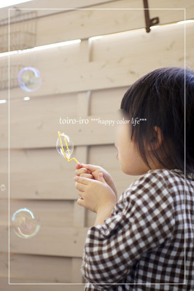 トイロイロ ***happy color life***-シャボン玉