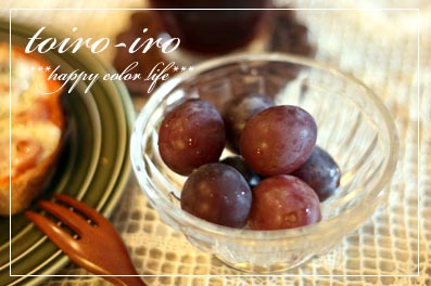 トイロイロ ***happy color life***-巨峰