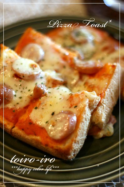 トイロイロ ***happy color life***-ピザトースト