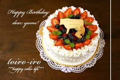 トイロイロ ***happy color life***-バースデーケーキ