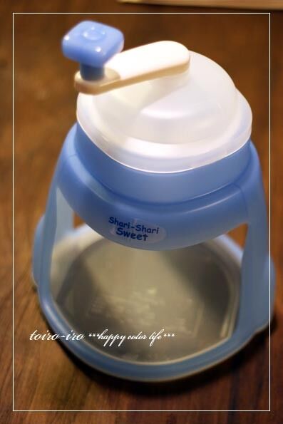 トイロイロ ***happy color life***-かき氷器