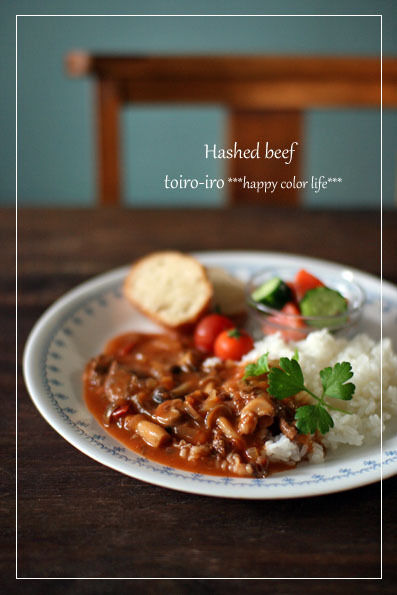 トイロイロ ***happy color life***-トマトときのこのハッシュドビーフ