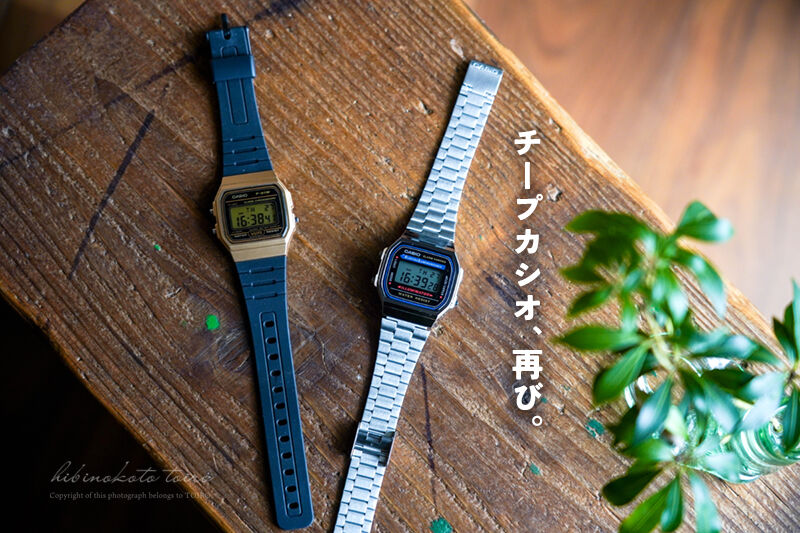 チープカシオ、再び。と、今日のおべんとう : トイロ公式ブログ チープカシオ、再び。と、今日のおべんとう : トイロ公式ブログ