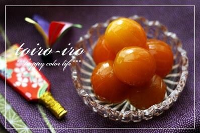 トイロイロ ***happy color life***-きんかんの甘露煮