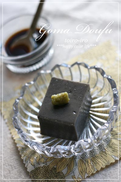 トイロイロ ***happy color life***-わらびもち粉でゴマ豆腐