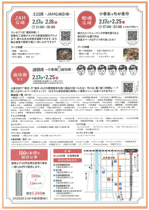 2024復活!小倉食市食座-0002