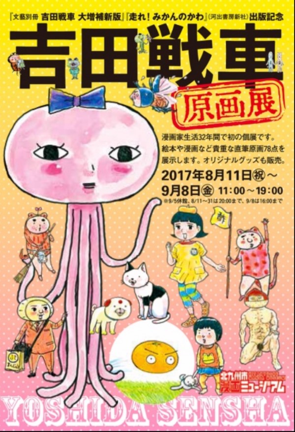 我が愛しの吉田戦車♡ : トイロ公式ブログ【日々のこと～暮らしを彩る