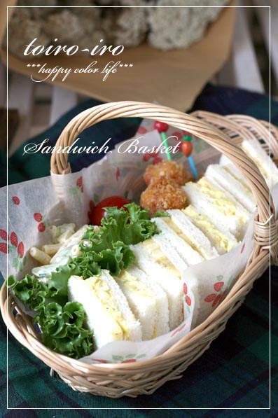 トイロイロ ***happy color life***-サンドイッチバスケット